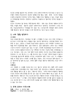 칸트이론 - 이론의 개관, 나의 경험 생각하기, 도덕 교과서 지도사례-3