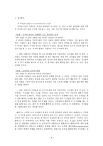 칸트와 콜버그 - 사례, 도덕교육의 적용-5