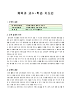 체육과 교수-학습 지도안 - 여러 가지 기구 이용하기-1