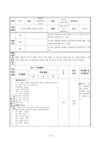 체육과 교수-학습 지도안 - 여러 가지 기구 이용하기-10