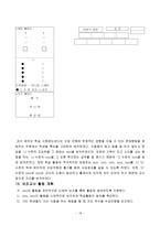 체육과 교수-학습 지도안 - 여러 가지 기구 이용하기-16