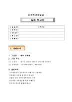 평화 보육원 - 실습 기관 분석 보고서-1