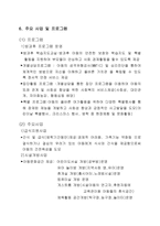 평화 보육원 - 실습 기관 분석 보고서-3