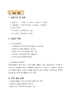 평화 보육원 - 실습 기관 분석 보고서-4