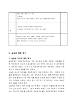 평화 보육원 - 실습 기관 분석 보고서-6