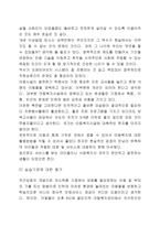 평화 보육원 - 실습 기관 분석 보고서-7