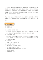 평화 보육원 - 실습 기관 분석 보고서-8