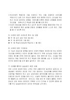 평화 보육원 - 실습 기관 분석 보고서-9