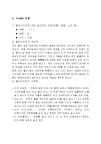 평화 보육원 - 실습 기관 분석 보고서-10