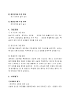 평화 보육원 - 실습 기관 분석 보고서-13