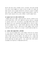 평화 보육원 - 실습 기관 분석 보고서-16