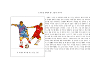 [체육과교육론] 스포츠를 주제로 한 그림과 포스터-1