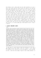 도덕과 교육이론- 배려 윤리 이론 - 사례 분석,학습 과정안-3