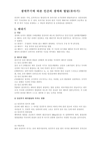 생애주기에 따른 인간의 생애와 발달(유아기)-1