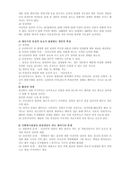 생애주기에 따른 인간의 생애와 발달(유아기)-2