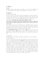 생애주기에 따른 인간의 생애와 발달(유아기)-3