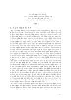 한국 교육 공공성의 현주소와 확보 방향 - 교육개방에 문제점과 관련하여-2