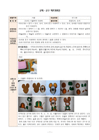 아동, 유아 교재·교구 제작계획안 - 가을 - 만 5세 - 동화 - 시골쥐와 서울쥐 - 융판동화, 동극-1