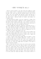 [체육과교육론] 영화 국가대표를 보고-1