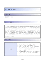 수학과 중심 교수, 학습 과정안 - 위치 알기-2