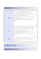 수학과 중심 교수, 학습 과정안 - 위치 알기-6