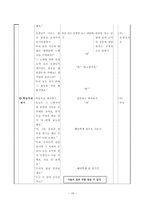 수학과 중심 교수, 학습 과정안 - 위치 알기-11