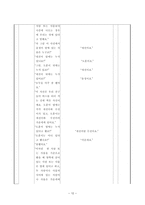수학과 중심 교수, 학습 과정안 - 위치 알기-13