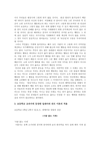 초등 도덕 교육론 - 칸트 이론에 대한 고찰과 초등교육으로의 적용-4