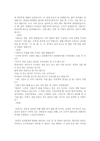 초등 도덕 교육론 - 칸트 이론에 대한 고찰과 초등교육으로의 적용-5
