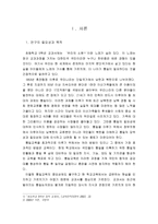초등학교 통일교육을 위한 토론식 수업 방법 연구-2