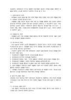 아동기의 발달과 사회환경 - 아동기 발달의 특성, 또래 환경, 학습 환경, 대중매체 환경-3