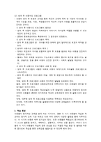 아동기의 발달과 사회환경 - 아동기 발달의 특성, 또래 환경, 학습 환경, 대중매체 환경-4