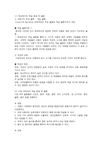 아동기의 발달과 사회환경 - 아동기 발달의 특성, 또래 환경, 학습 환경, 대중매체 환경-5