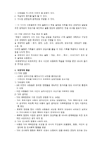 아동기의 발달과 사회환경 - 아동기 발달의 특성, 또래 환경, 학습 환경, 대중매체 환경-6