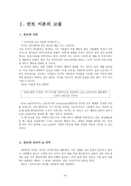도덕과 교육이론 - 칸트 이론의 고찰과 자기 경험 분석 및 도덕 교육에의 적용 예-2