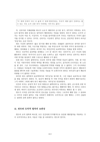 도덕과 교육이론 - 칸트 이론의 고찰과 자기 경험 분석 및 도덕 교육에의 적용 예-3