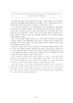 도덕과 교육이론 - 칸트 이론의 고찰과 자기 경험 분석 및 도덕 교육에의 적용 예-4