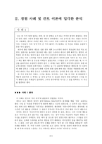 도덕과 교육이론 - 칸트 이론의 고찰과 자기 경험 분석 및 도덕 교육에의 적용 예-5