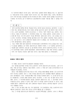도덕과 교육이론 - 칸트 이론의 고찰과 자기 경험 분석 및 도덕 교육에의 적용 예-6
