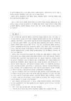 도덕과 교육이론 - 칸트 이론의 고찰과 자기 경험 분석 및 도덕 교육에의 적용 예-7