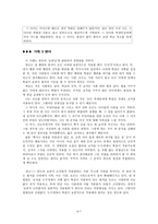 도덕과 교육이론 - 칸트 이론의 고찰과 자기 경험 분석 및 도덕 교육에의 적용 예-8