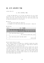 도덕과 교육이론 - 칸트 이론의 고찰과 자기 경험 분석 및 도덕 교육에의 적용 예-9