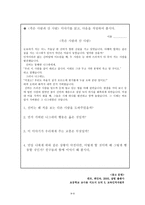 도덕과 교육이론 - 칸트 이론의 고찰과 자기 경험 분석 및 도덕 교육에의 적용 예-10