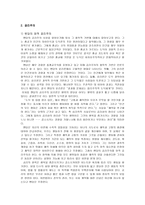 공리주의에 대한 고찰 - 19세기 영국의 사회상, 벤담의 양적 공리주의, 밀의 질적 공리주의, 영향, 한계, 적용-3