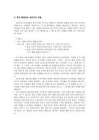 공리주의에 대한 고찰 - 19세기 영국의 사회상, 벤담의 양적 공리주의, 밀의 질적 공리주의, 영향, 한계, 적용-7