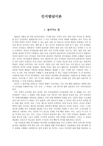 인지발달이론 [아동 연구관찰, 피아제 이론, 인지발달과 인터넷]-1