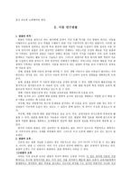 인지발달이론 [아동 연구관찰, 피아제 이론, 인지발달과 인터넷]-2
