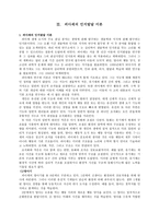 인지발달이론 [아동 연구관찰, 피아제 이론, 인지발달과 인터넷]-6