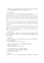 [초등도덕교육론] 이야기 교육법 - 책임-4