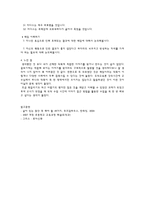 [초등도덕교육론] 이야기 교육법 - 책임-5
